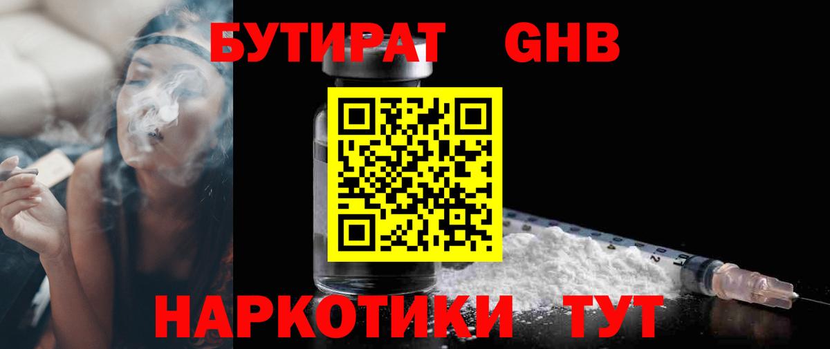 БУТИРАТ 99% Ступино