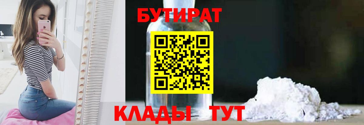 Бутират GHB  Бутират  Ступино  Вход с VPN 