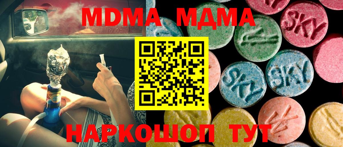 МДМА кристаллы  MDMA Molly  МДМА  Ступино  Вход с VPN 